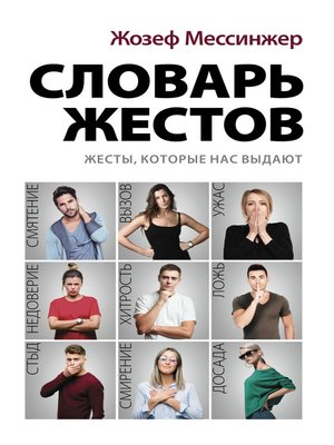 cover image of Словарь жестов